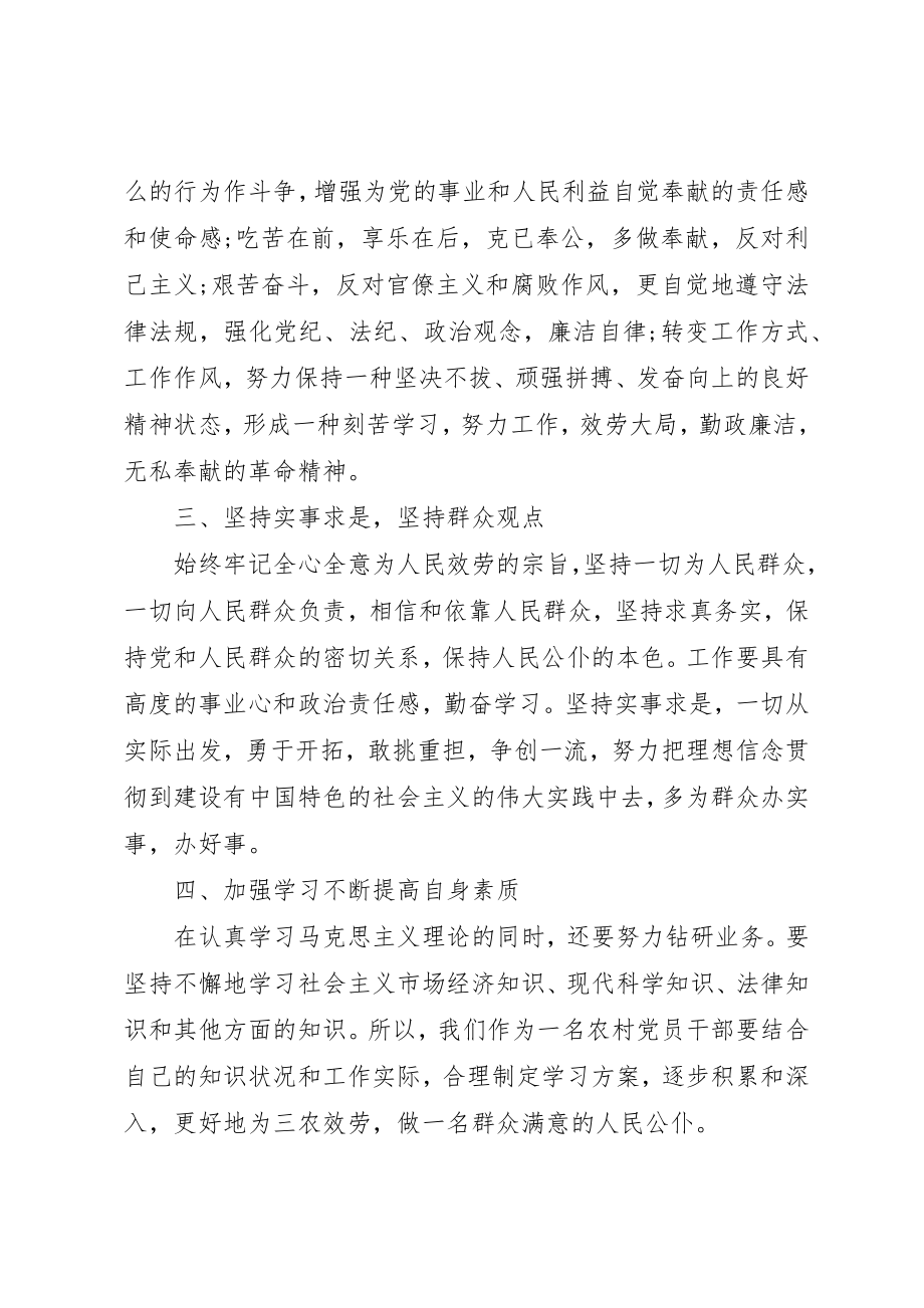 2023年党性分析个人总结.docx_第3页