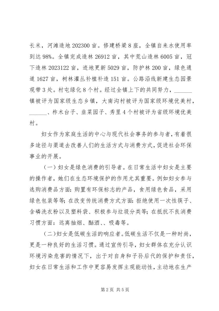 2023年保护环境的调研报告新编.docx_第2页