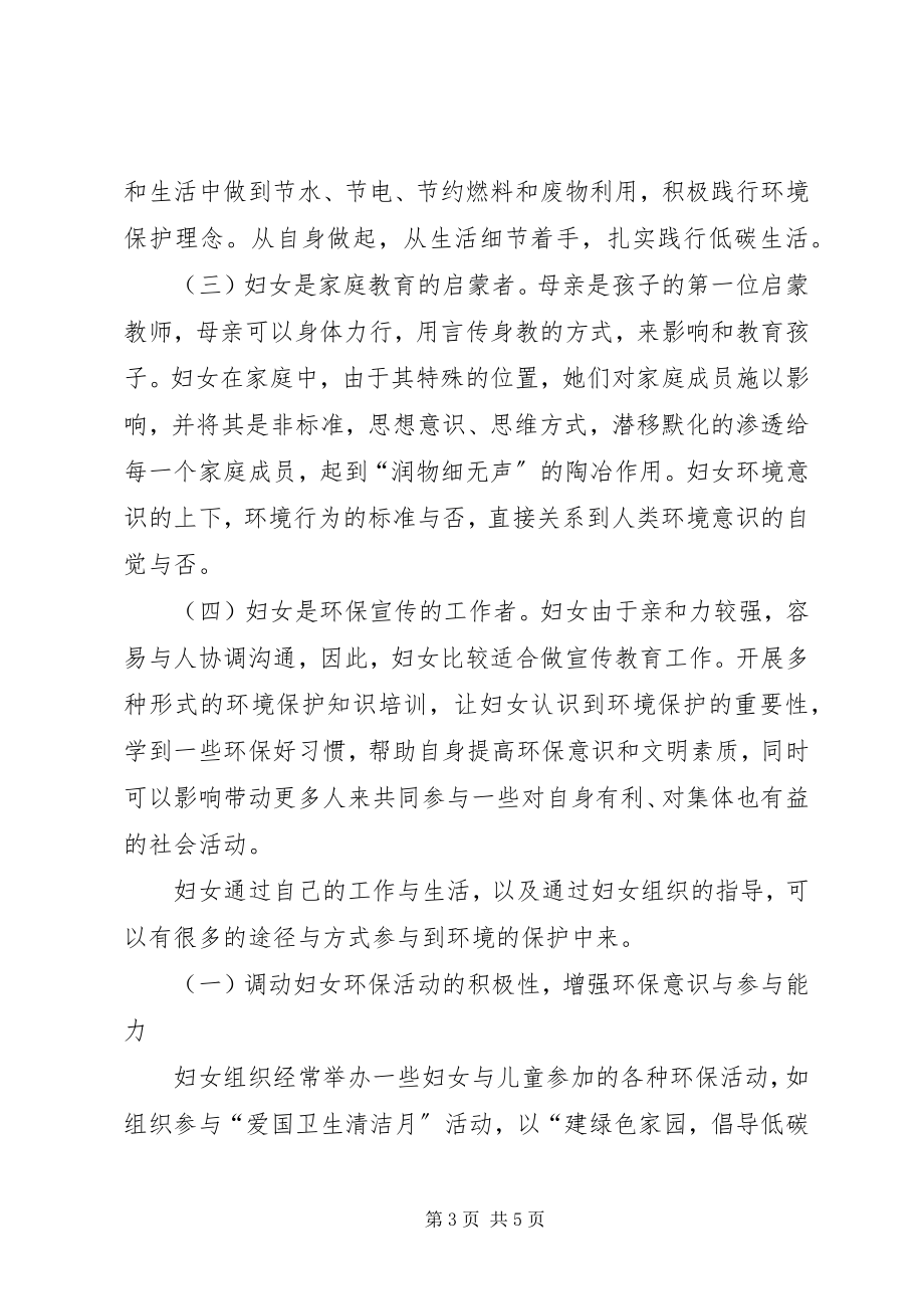 2023年保护环境的调研报告新编.docx_第3页