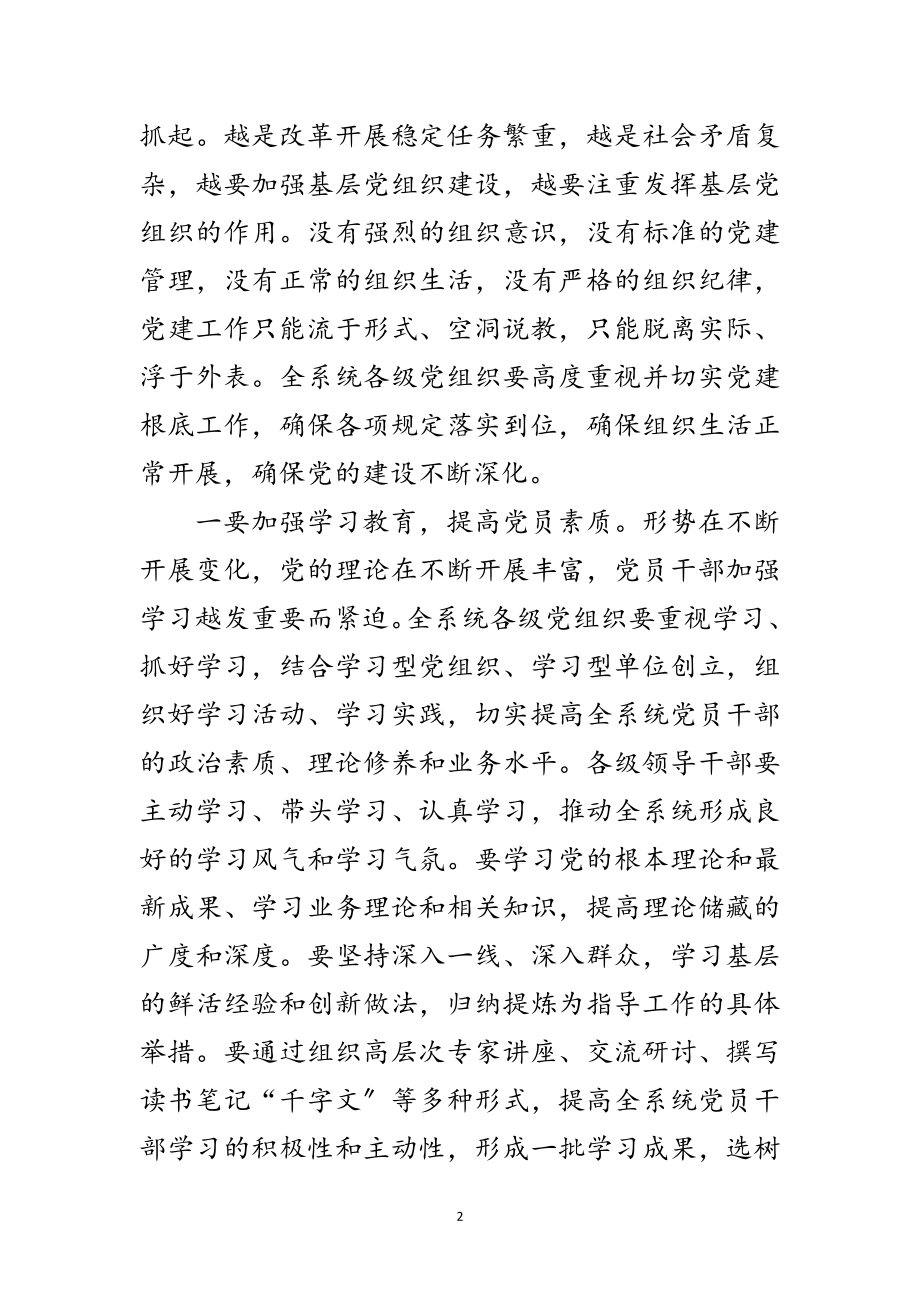 2023年全市交通运输行业党建工作会议纪要范文.doc_第2页