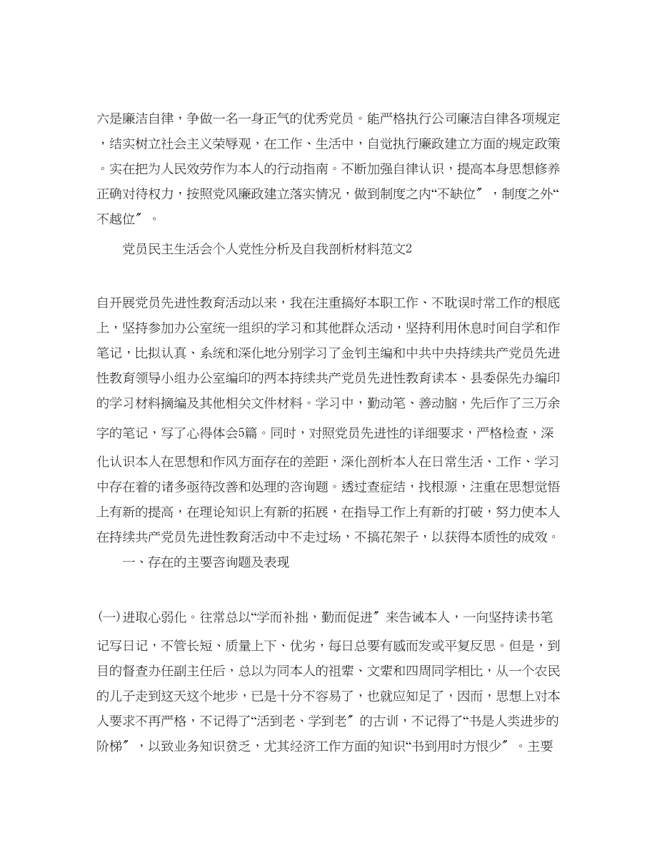 2023年党员民主生活会个人党性分析及自我剖析材料范文.docx_第3页