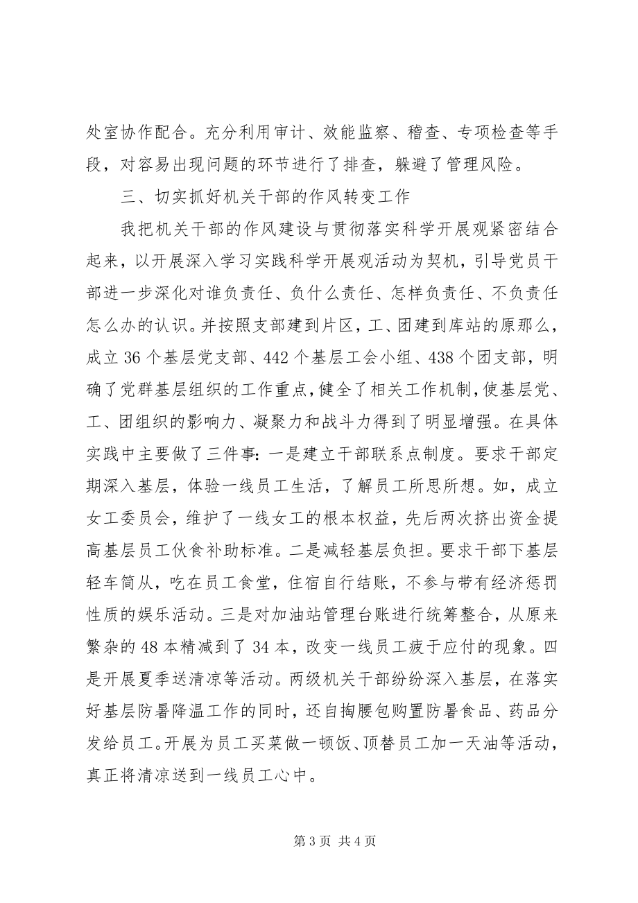 2023年企业纪委书记个人述职报告.docx_第3页