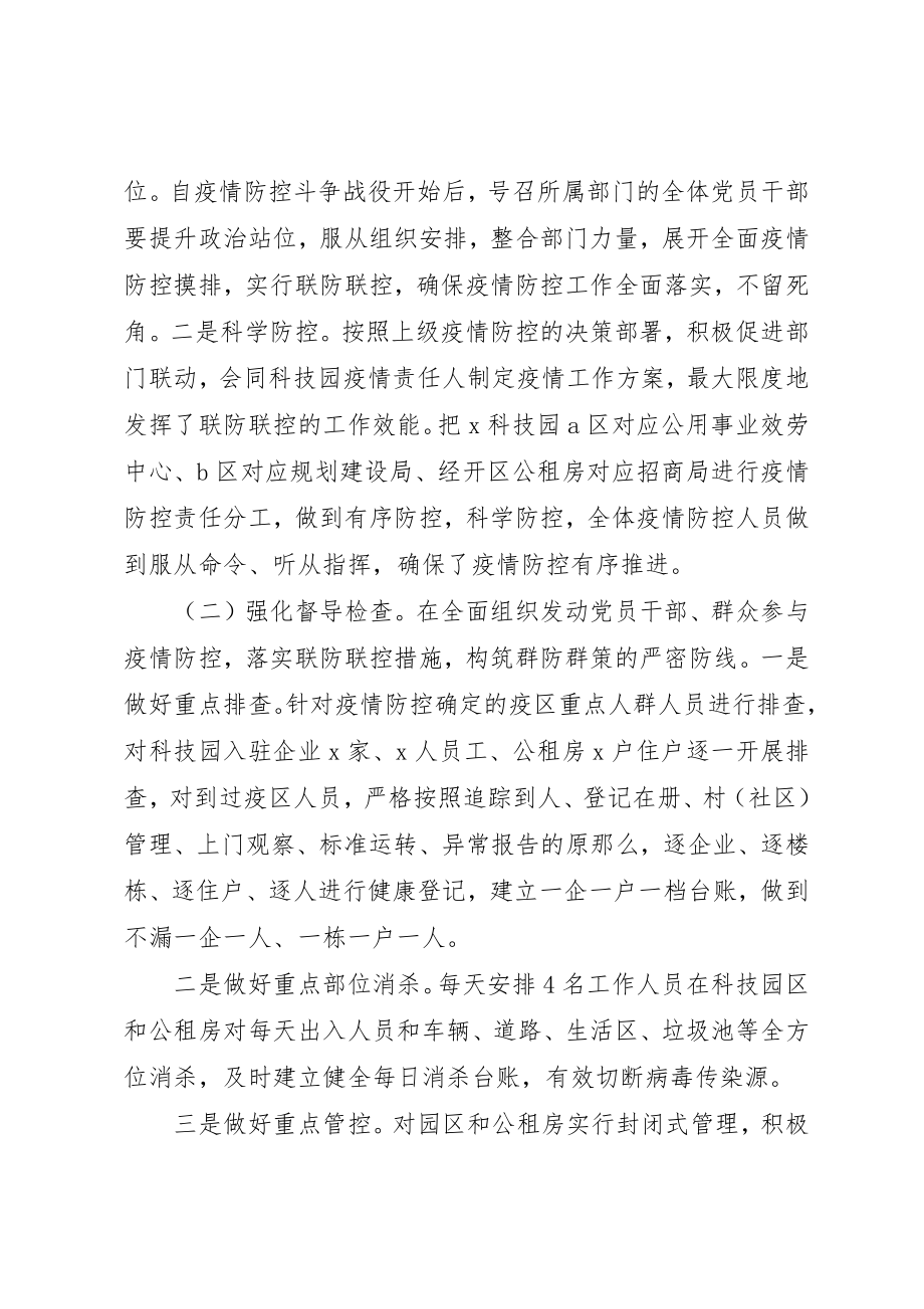 2023年党员干部述职述廉报告材料.docx_第2页