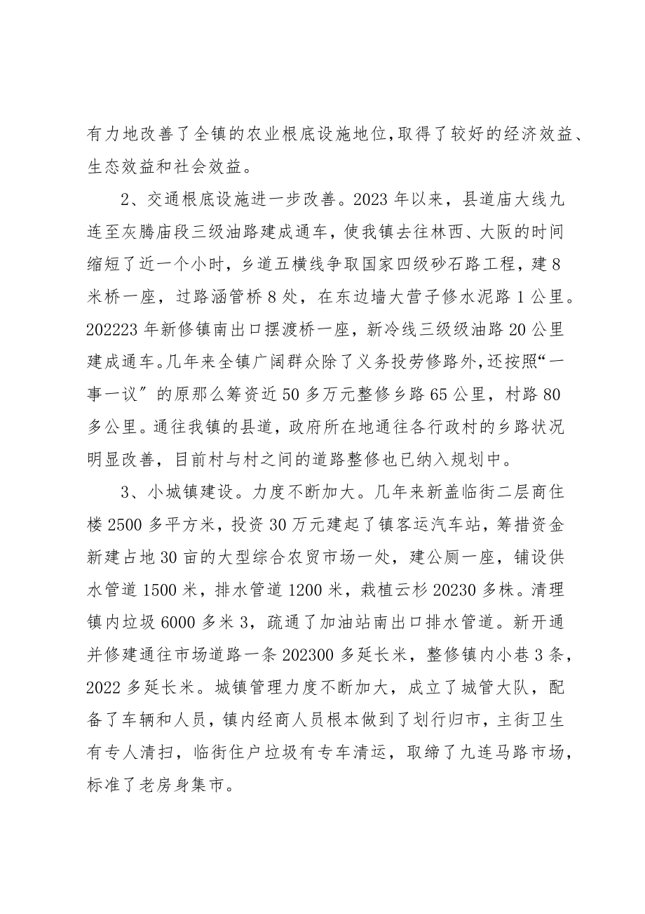 2023年党委换届五年述职报告.docx_第2页