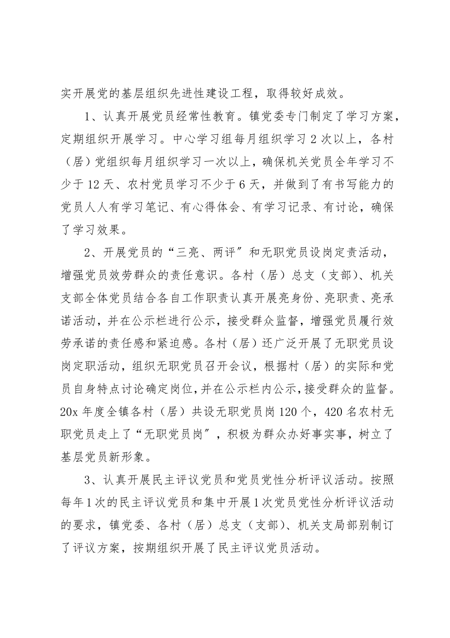 2023年党建的工作述职报告.docx_第2页