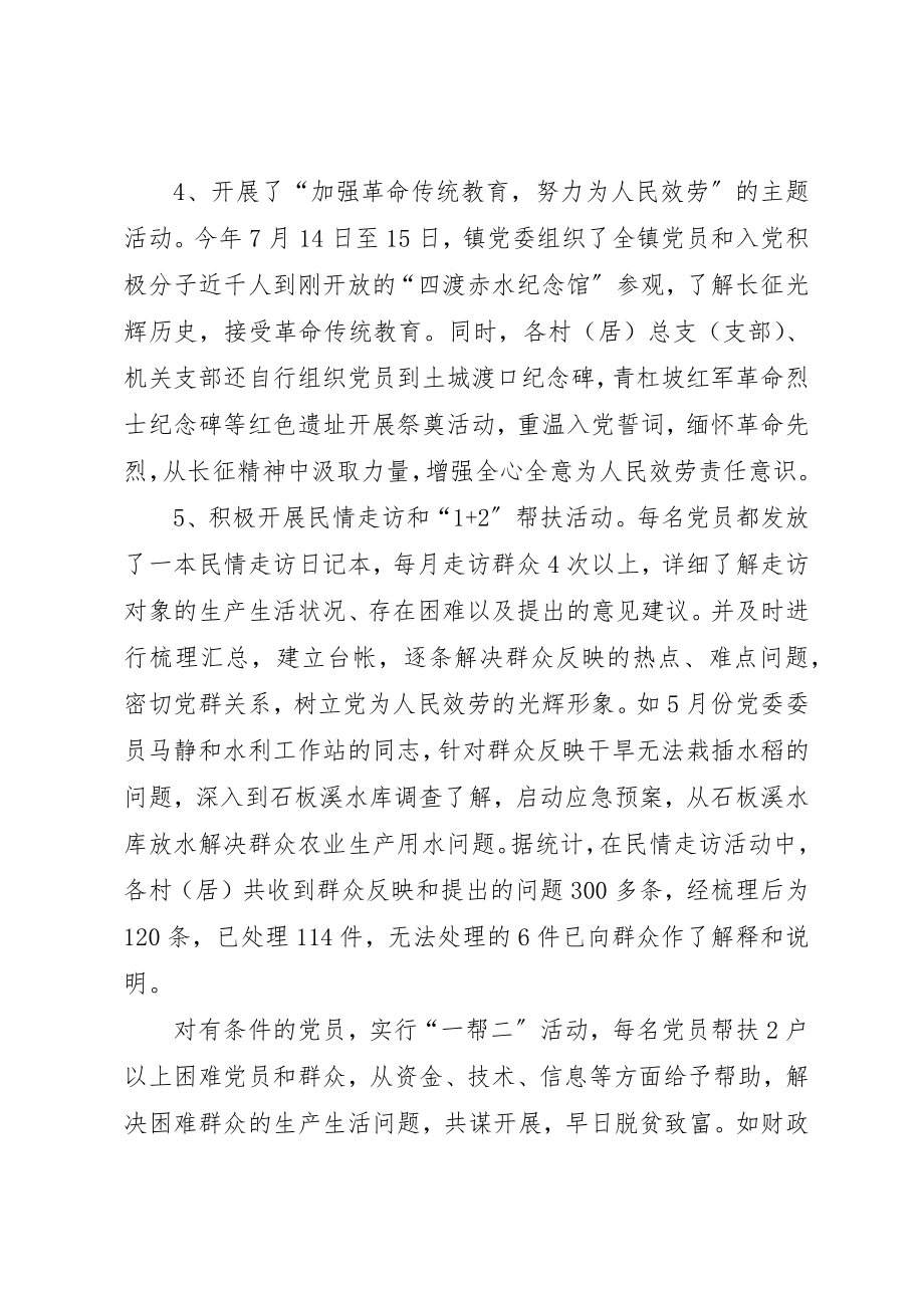 2023年党建的工作述职报告.docx_第3页