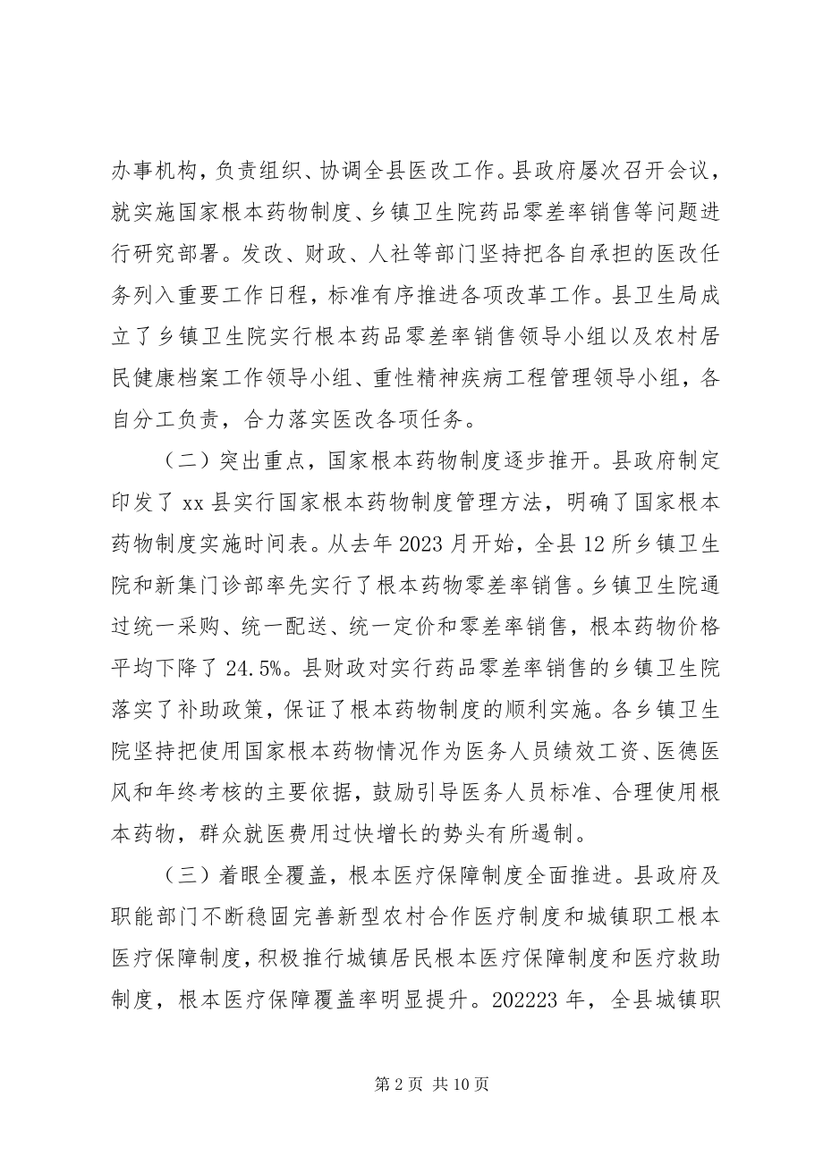 2023年全县深化医药卫生体制改革工作的调研报告.docx_第2页