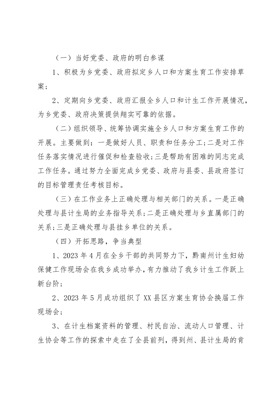 2023年党员干部任职年度述职报告.docx_第2页