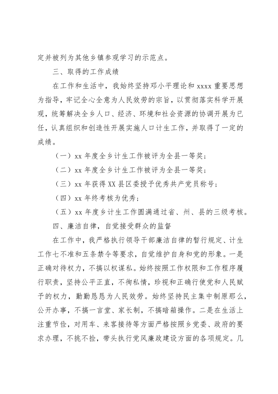 2023年党员干部任职年度述职报告.docx_第3页