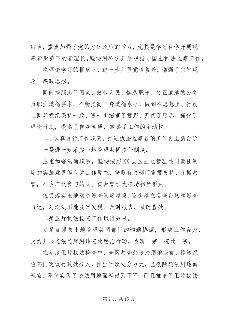 2023年公务员个人述职报告三篇个人述职报告新编.docx_第2页