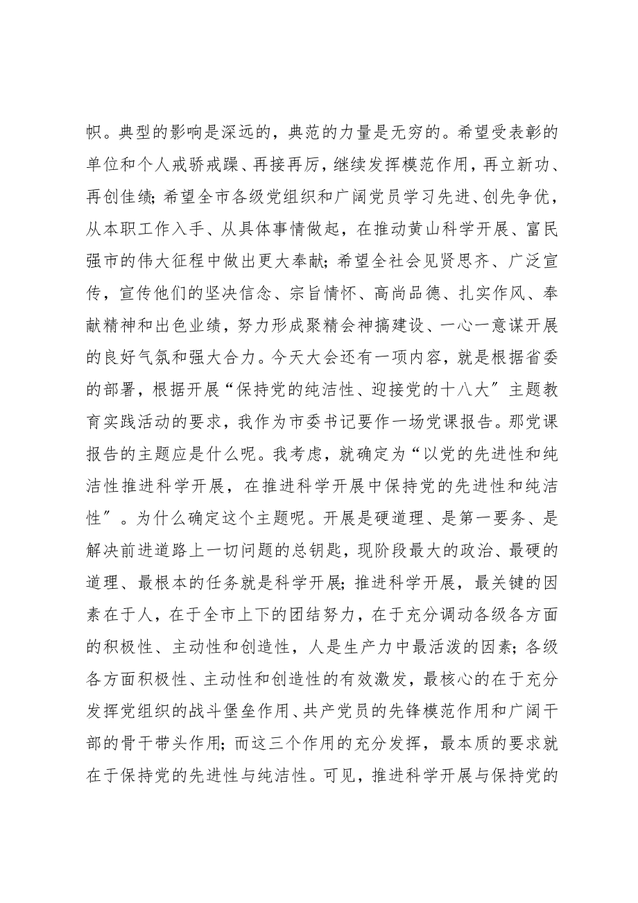 2023年党课报告以党的先进性和纯洁性推进科学发展.docx_第2页