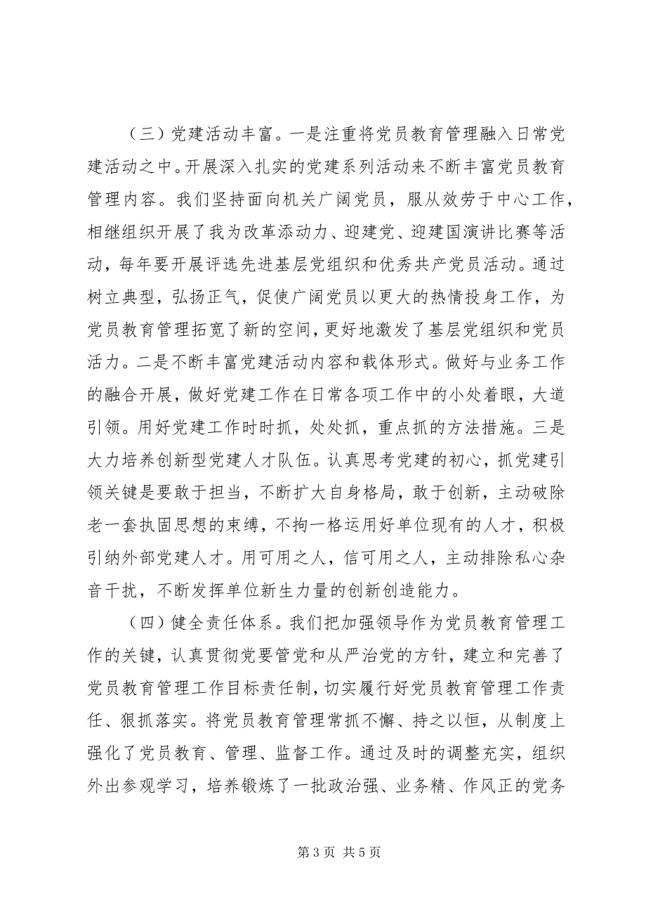 2023年党员教育工作开展情况和意见建议的报告.docx_第3页