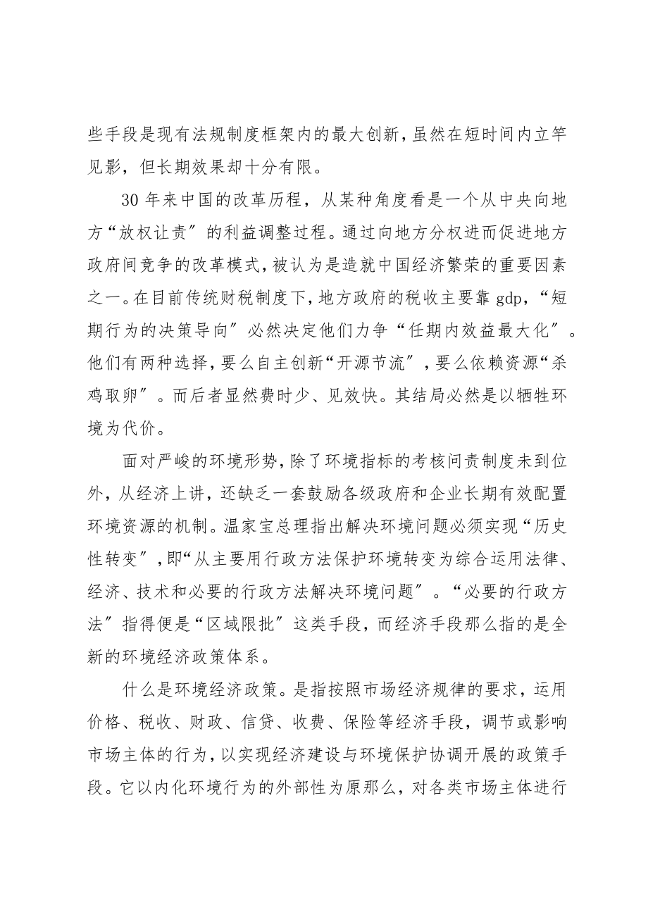 2023年党校环境经济调研报告.docx_第2页