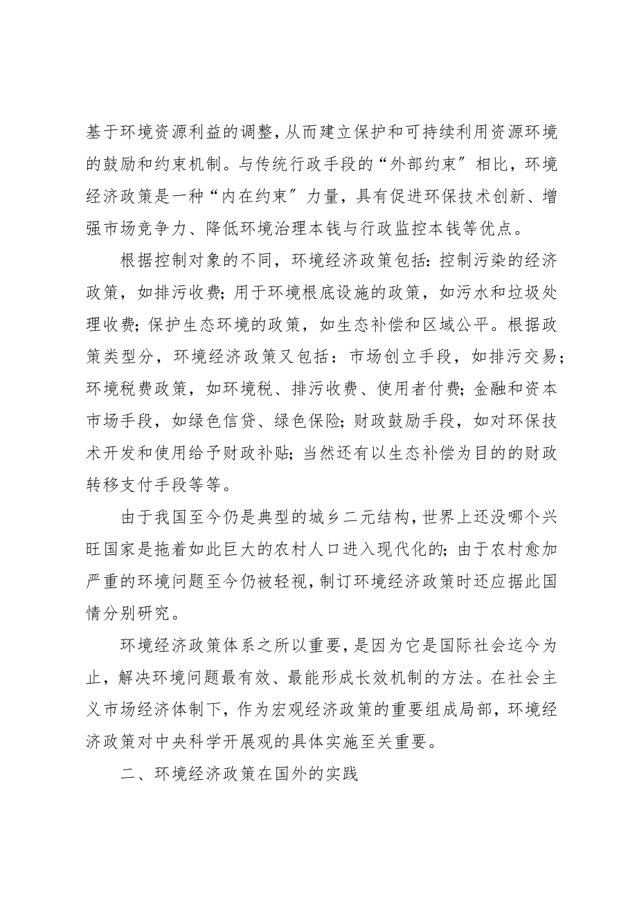 2023年党校环境经济调研报告.docx_第3页