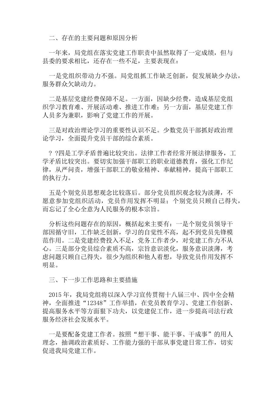 2023年党组工作述职报告.doc_第2页