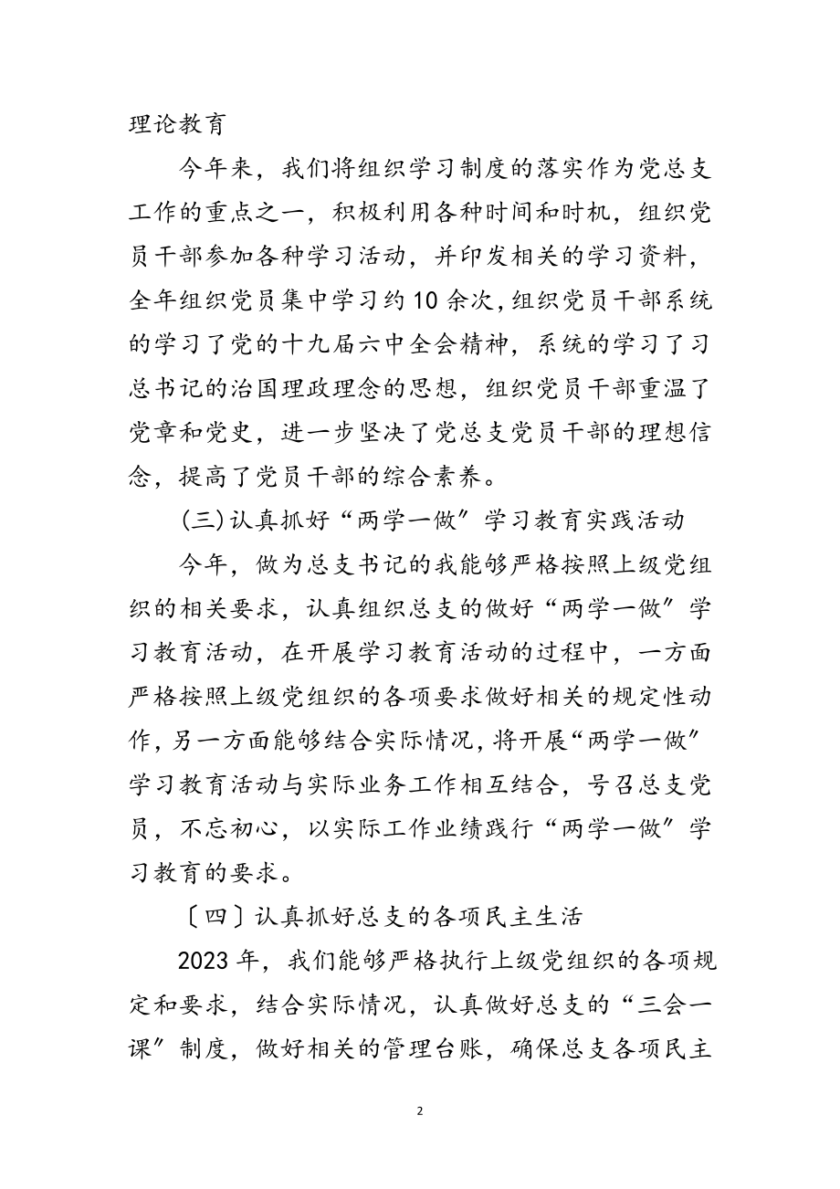 2023年党总支书记年终述职报告范文.doc_第2页