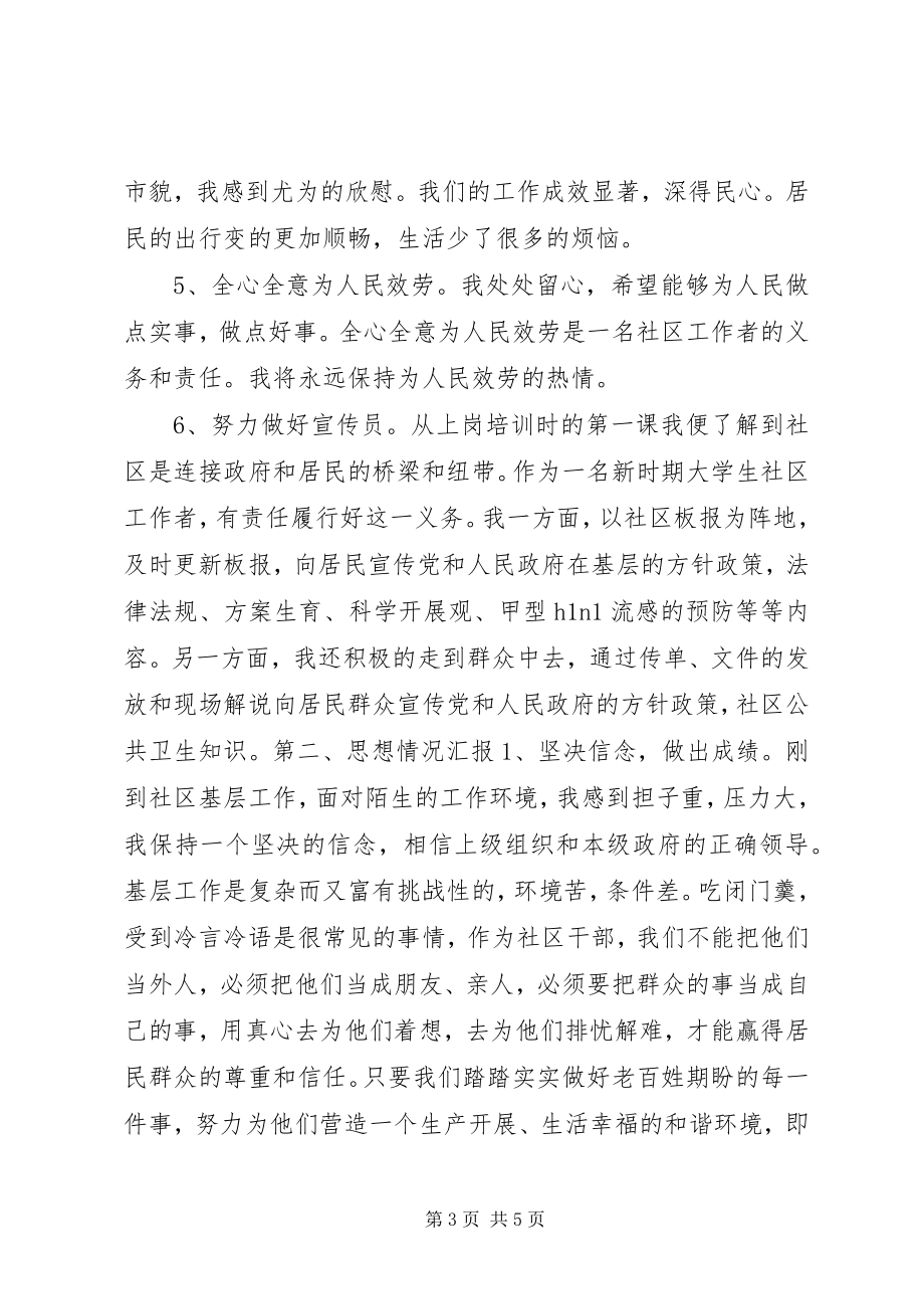 2023年公共卫生师述职报告.docx_第3页