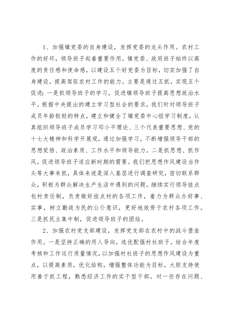 2023年党委书记建设工作报告.docx_第2页