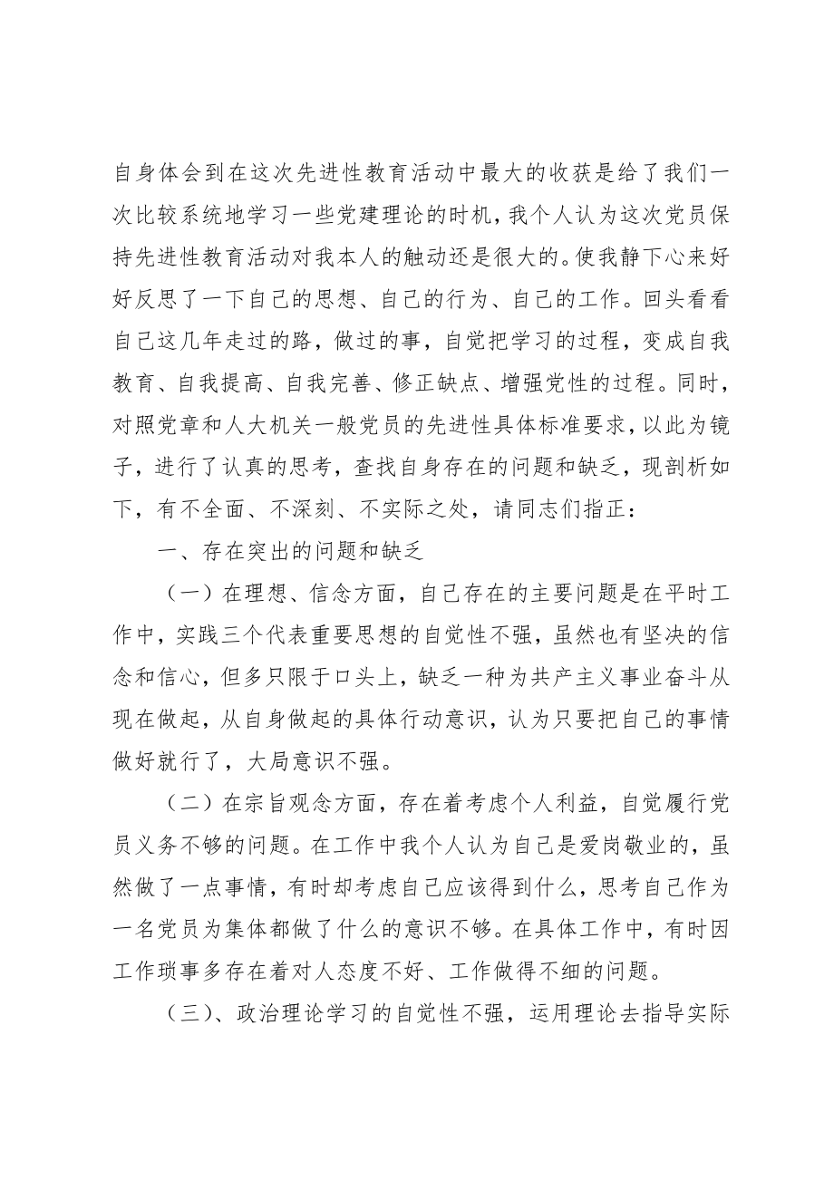 2023年党性定期分析工作总结.docx_第2页