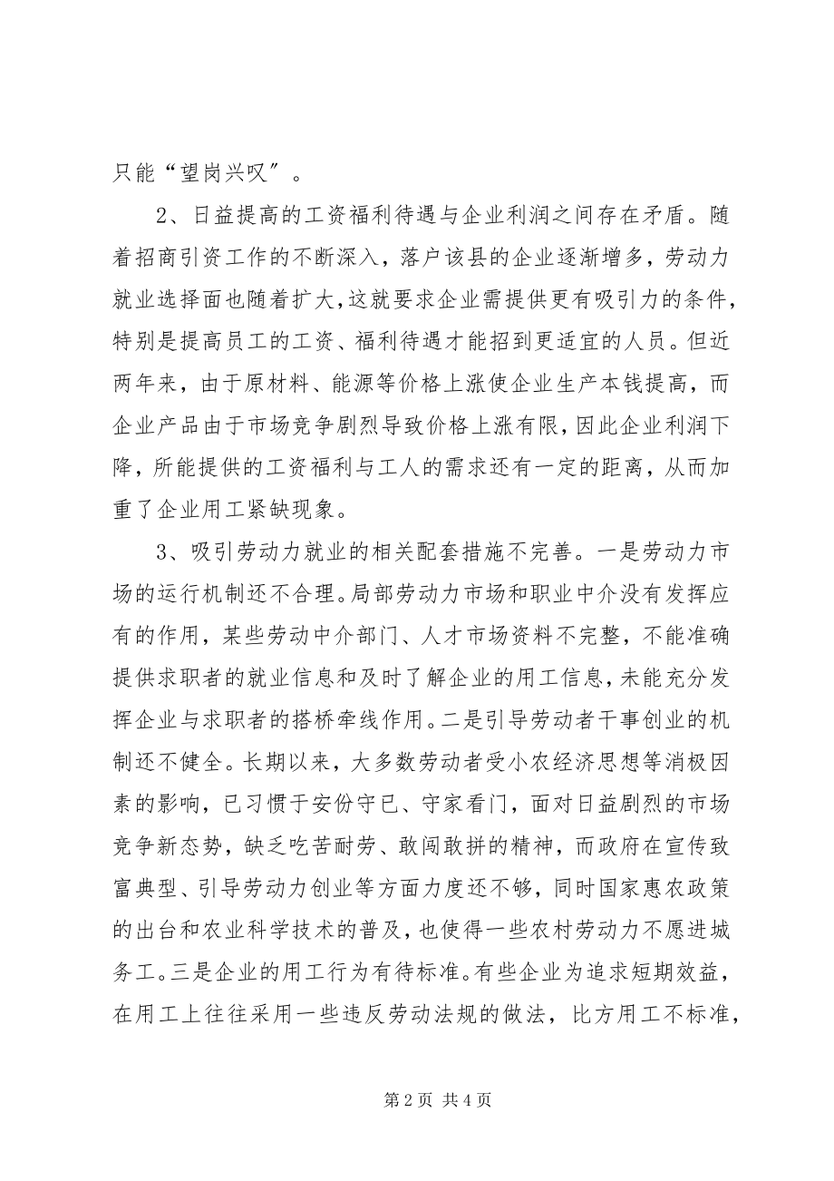 2023年企业招工难问题的调研报告.docx_第2页