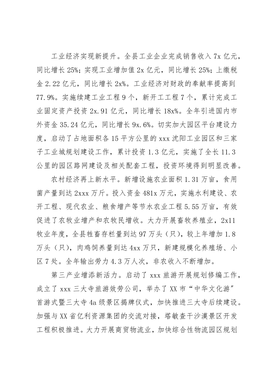 2023年党代会报告五篇.docx_第2页