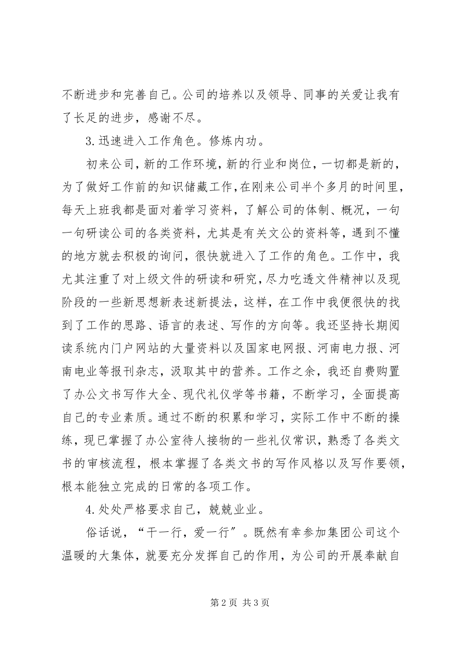 2023年企业文书履职工作报告.docx_第2页