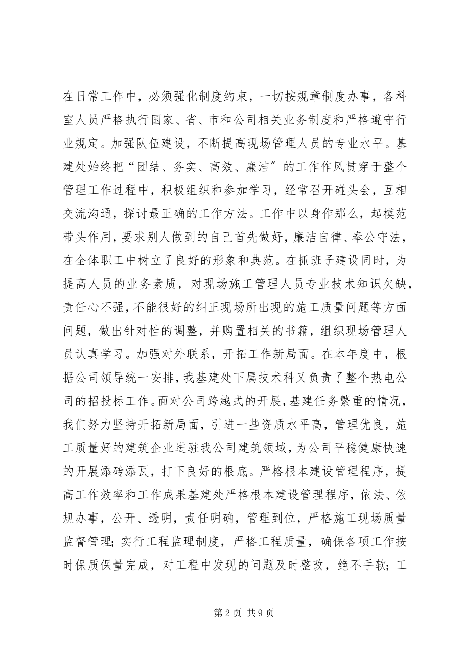 2023年公司基建办主任述职报告.docx_第2页