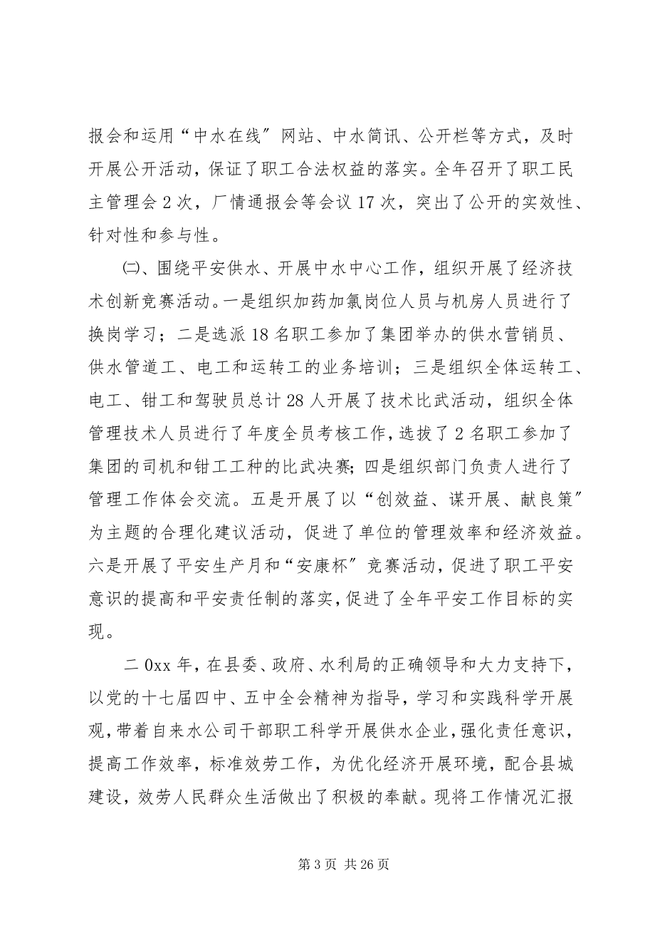 2023年供水公司个人述职报告.docx_第3页