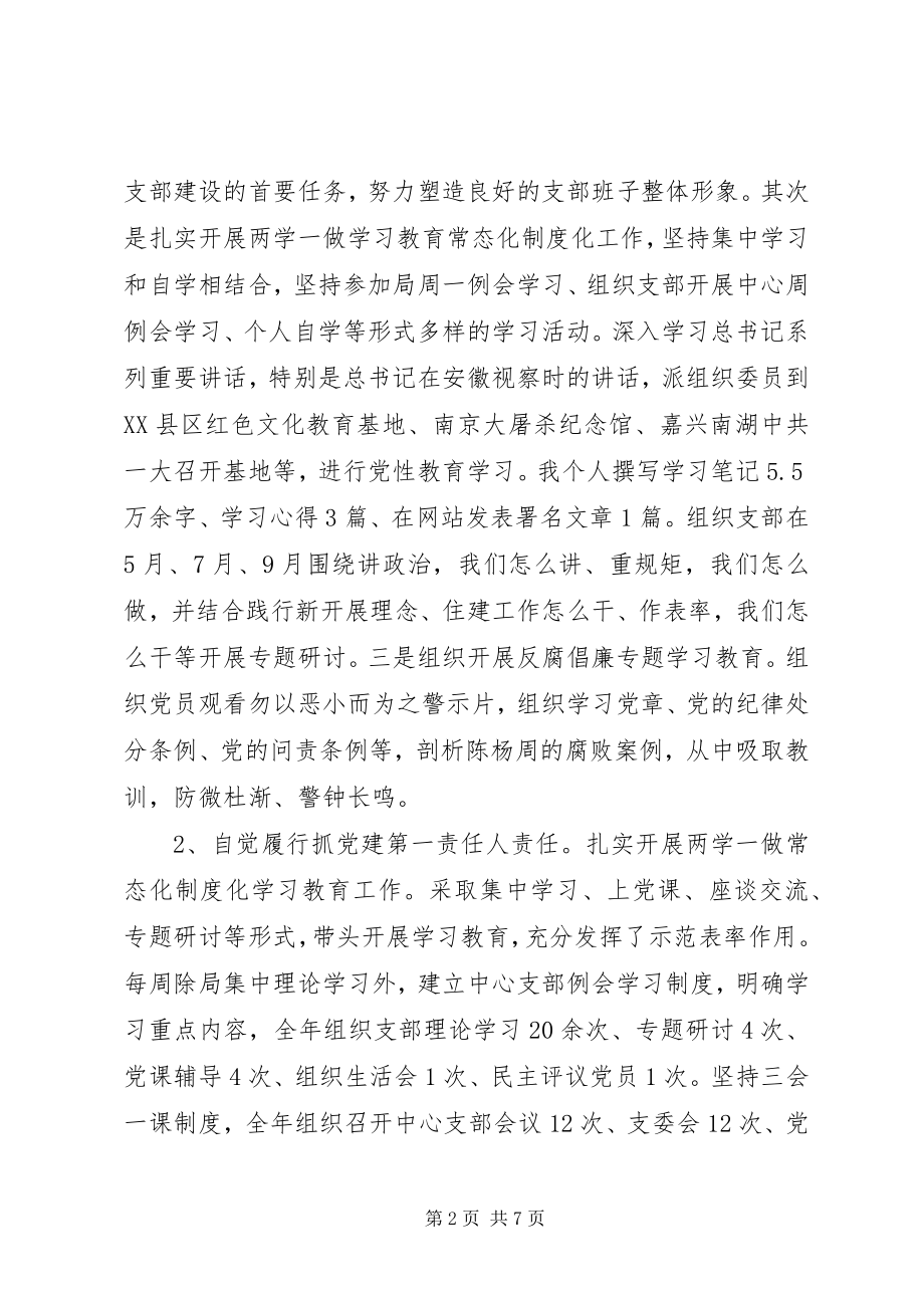 2023年党支部书记述职报告包含履职情况存在问题下步打算.docx_第2页