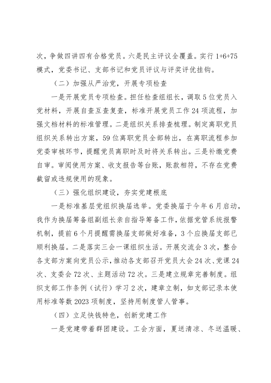 2023年党委书记履行党建工作责任述职报告.docx_第2页