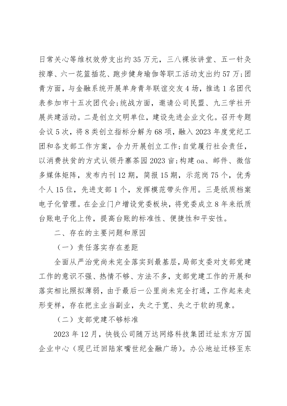 2023年党委书记履行党建工作责任述职报告.docx_第3页