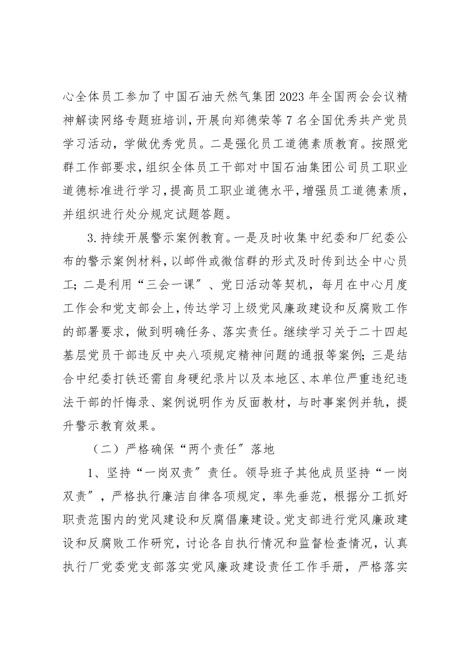 2023年党支部落实党风廉政建设责任报告.docx_第2页