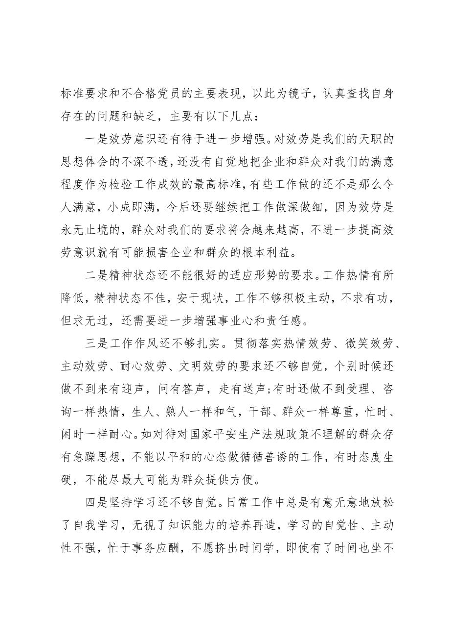 2023年党员党性分析个人总结.docx_第3页