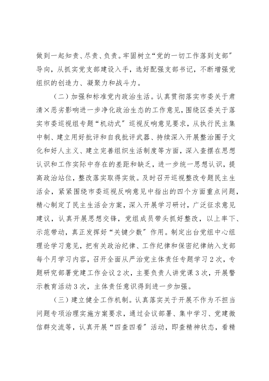 2023年党组班子落实全面从严治党主体责任述职报告.docx_第2页