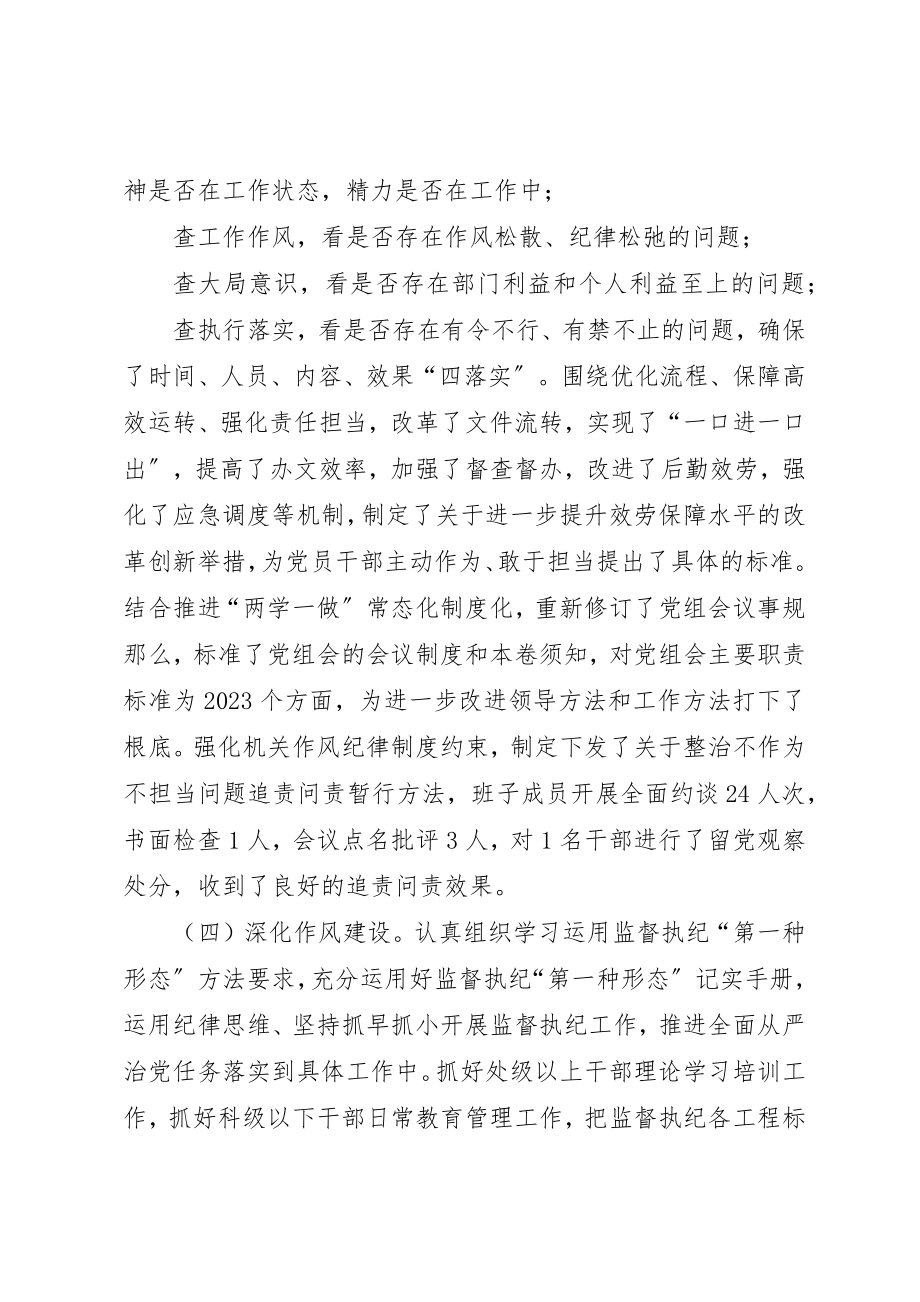 2023年党组班子落实全面从严治党主体责任述职报告.docx_第3页