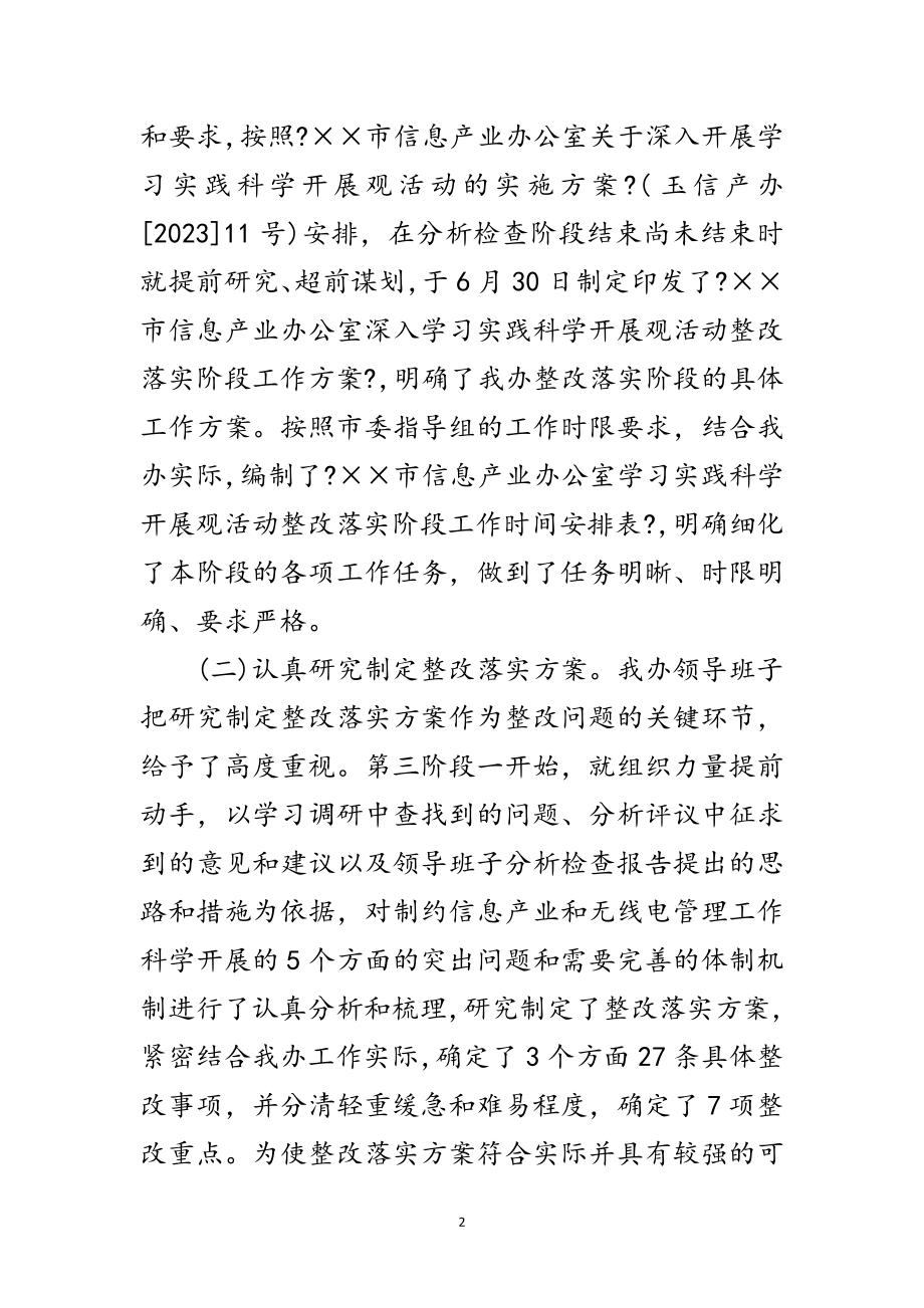 2023年信息办科学发展观转入分析检查阶段动员会的讲话范文.doc_第2页