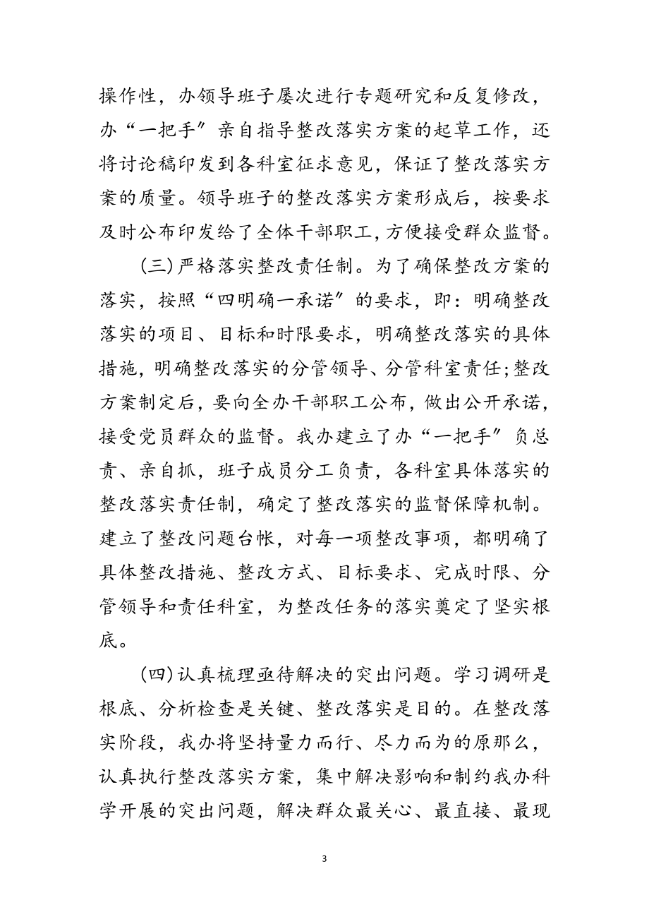 2023年信息办科学发展观转入分析检查阶段动员会的讲话范文.doc_第3页