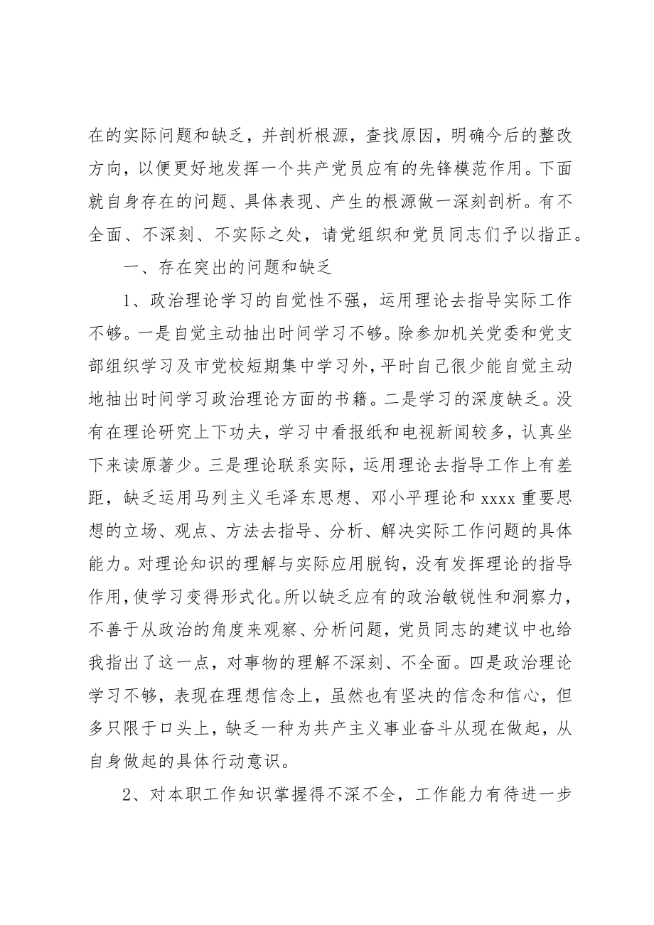 2023年党员党性分析评议.docx_第2页