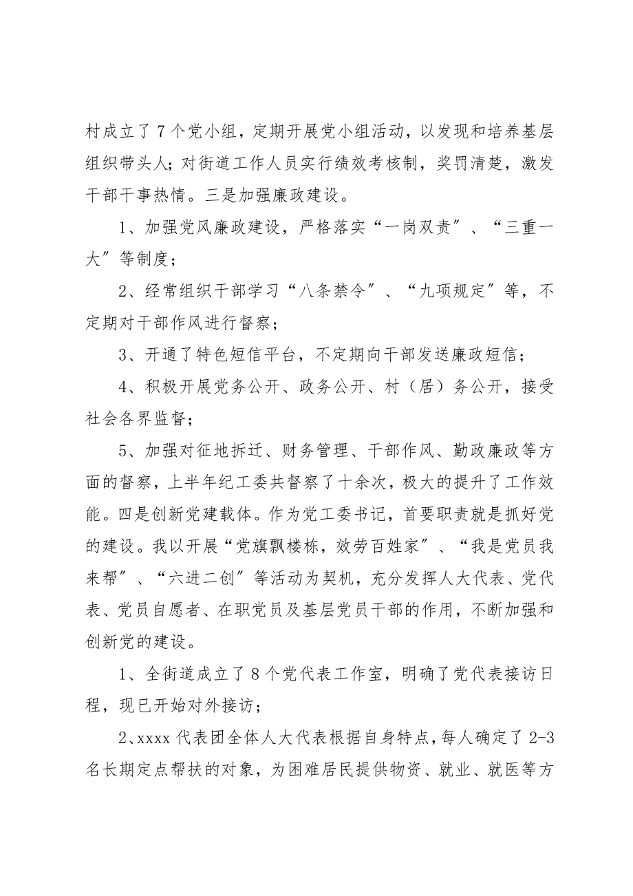 2023年党工委书记上半年述职报告.docx_第2页