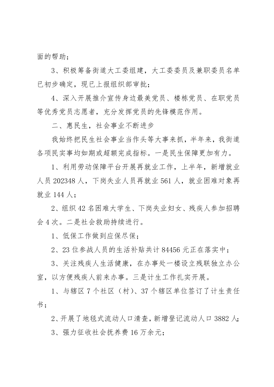 2023年党工委书记上半年述职报告.docx_第3页