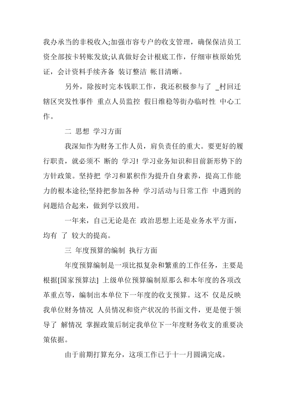 2023年会计主管述职报告优质合集.doc_第2页