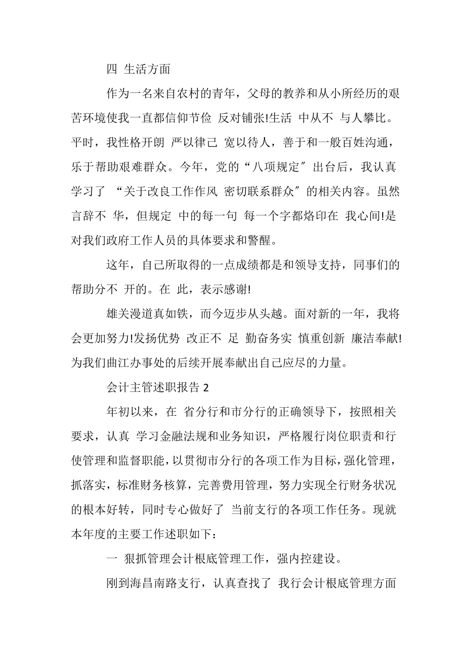 2023年会计主管述职报告优质合集.doc_第3页