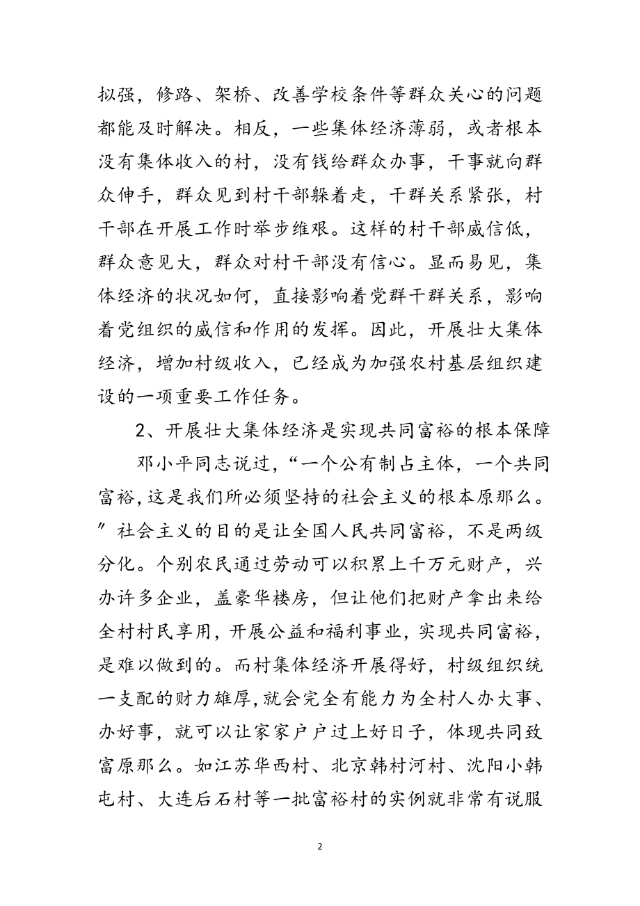 2023年党的执政能力考察报告范文.doc_第2页