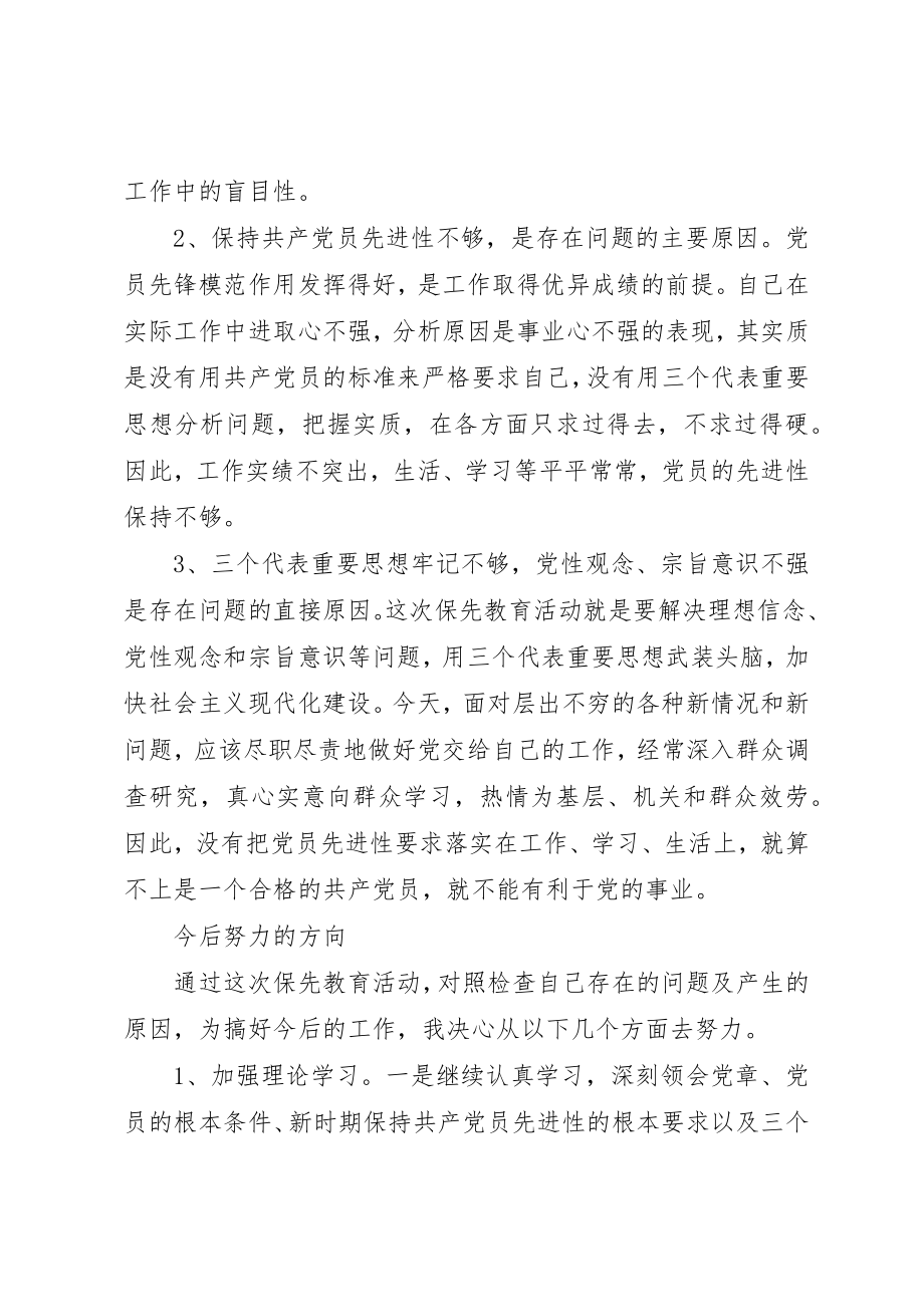 2023年党员个人材料分析.docx_第3页