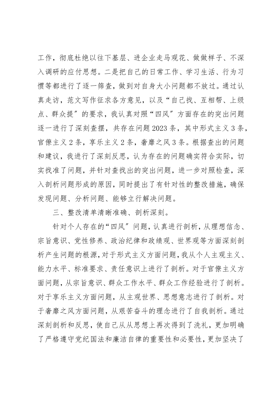 2023年党的群众路线活动“回头看”自查报告精选.docx_第2页