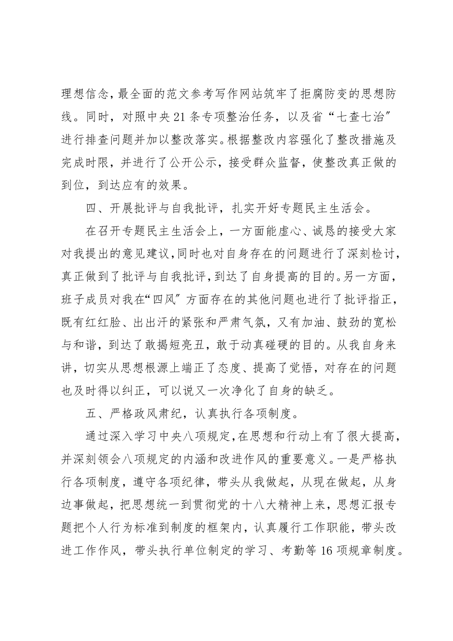 2023年党的群众路线活动“回头看”自查报告精选.docx_第3页