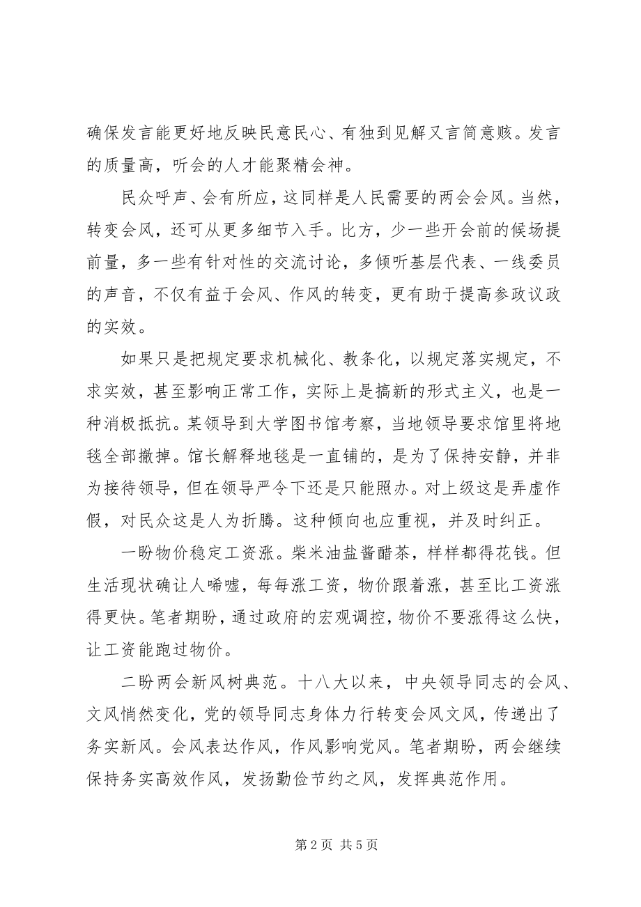 2023年全国两会报告心得体会.docx_第2页