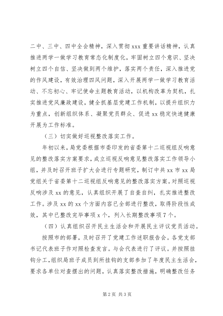 2023年党委第一季度党建工作总结报告.docx_第2页