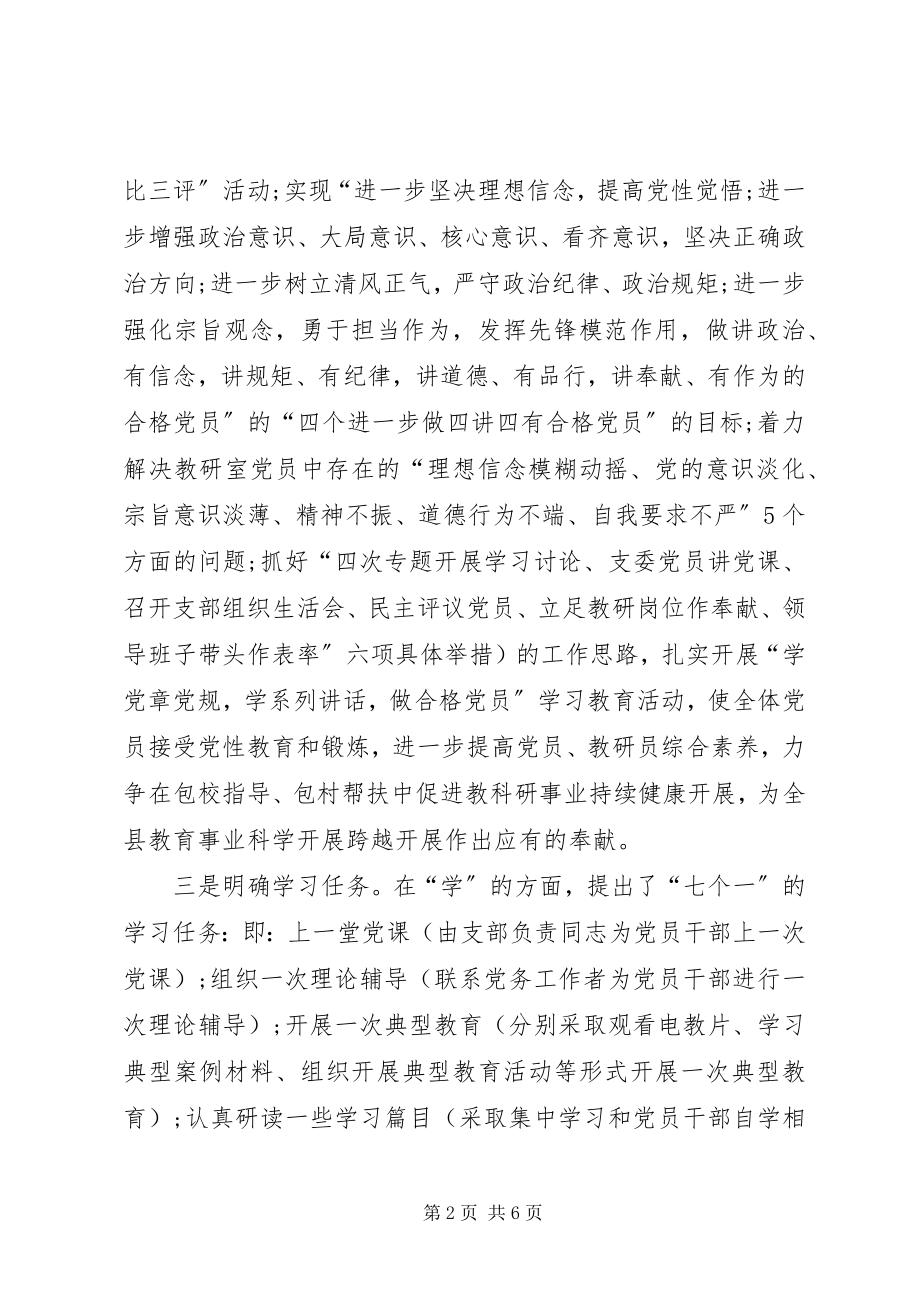 2023年公司党支部党建工作和“两学一做”学习情况的述职报告.docx_第2页