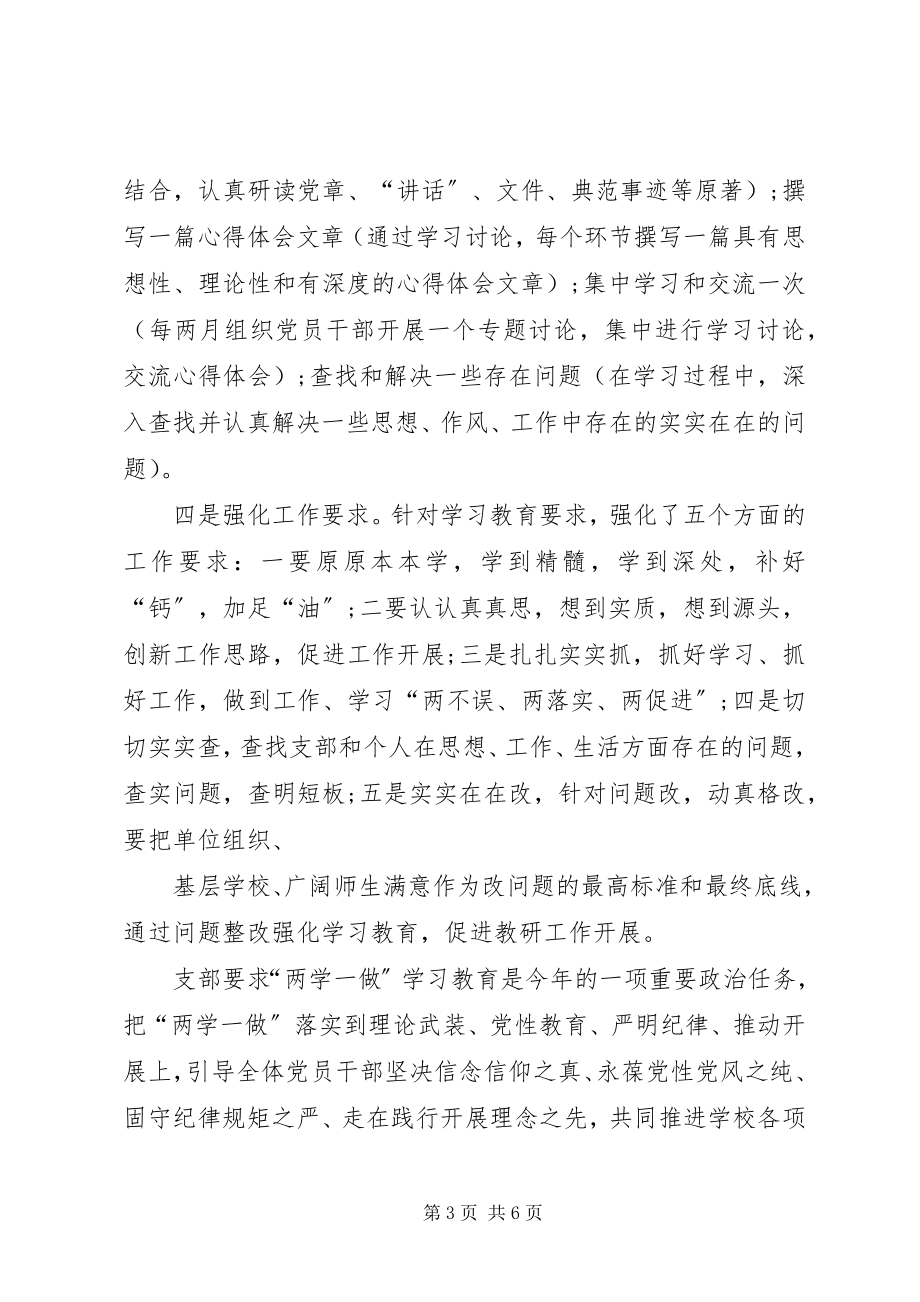 2023年公司党支部党建工作和“两学一做”学习情况的述职报告.docx_第3页